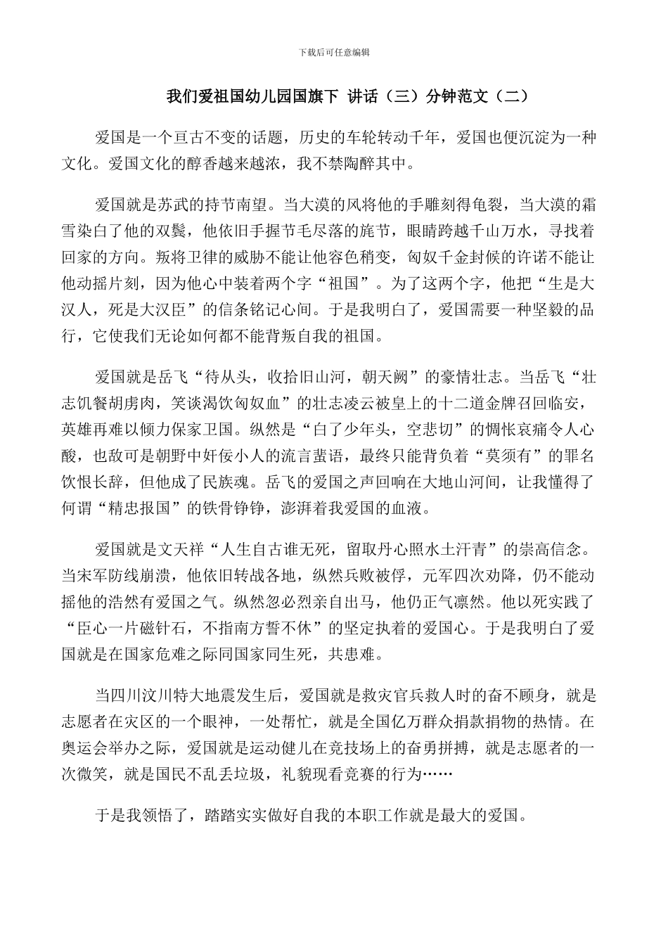 我们爱祖国幼儿园国旗下讲话3分钟范文_第2页