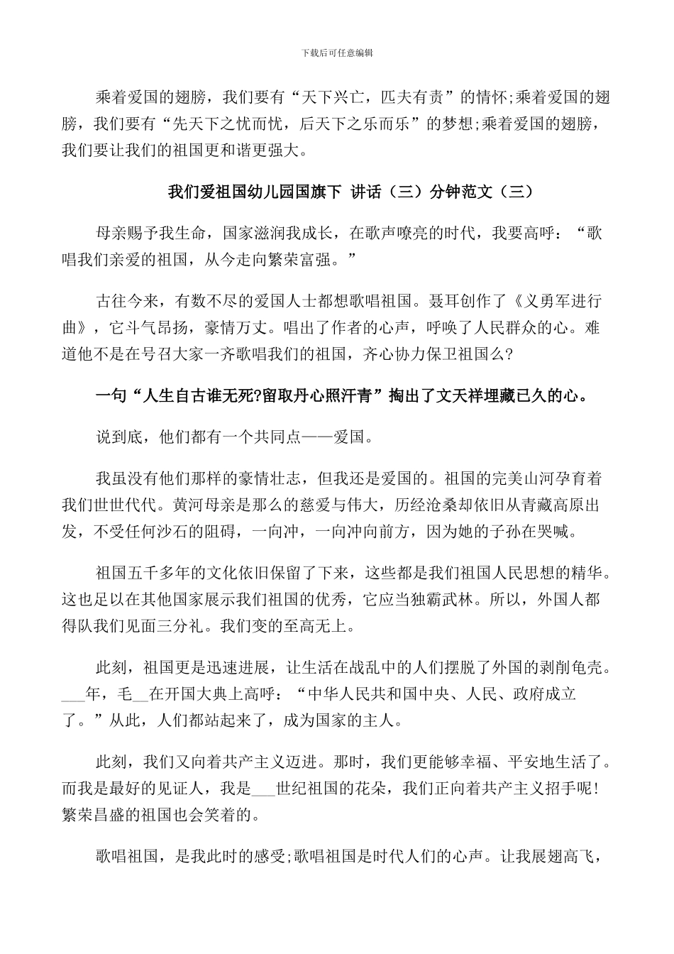 我们爱祖国幼儿园国旗下讲话3分钟范文_第3页