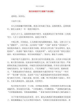 我们传统的节日国旗下讲话稿
