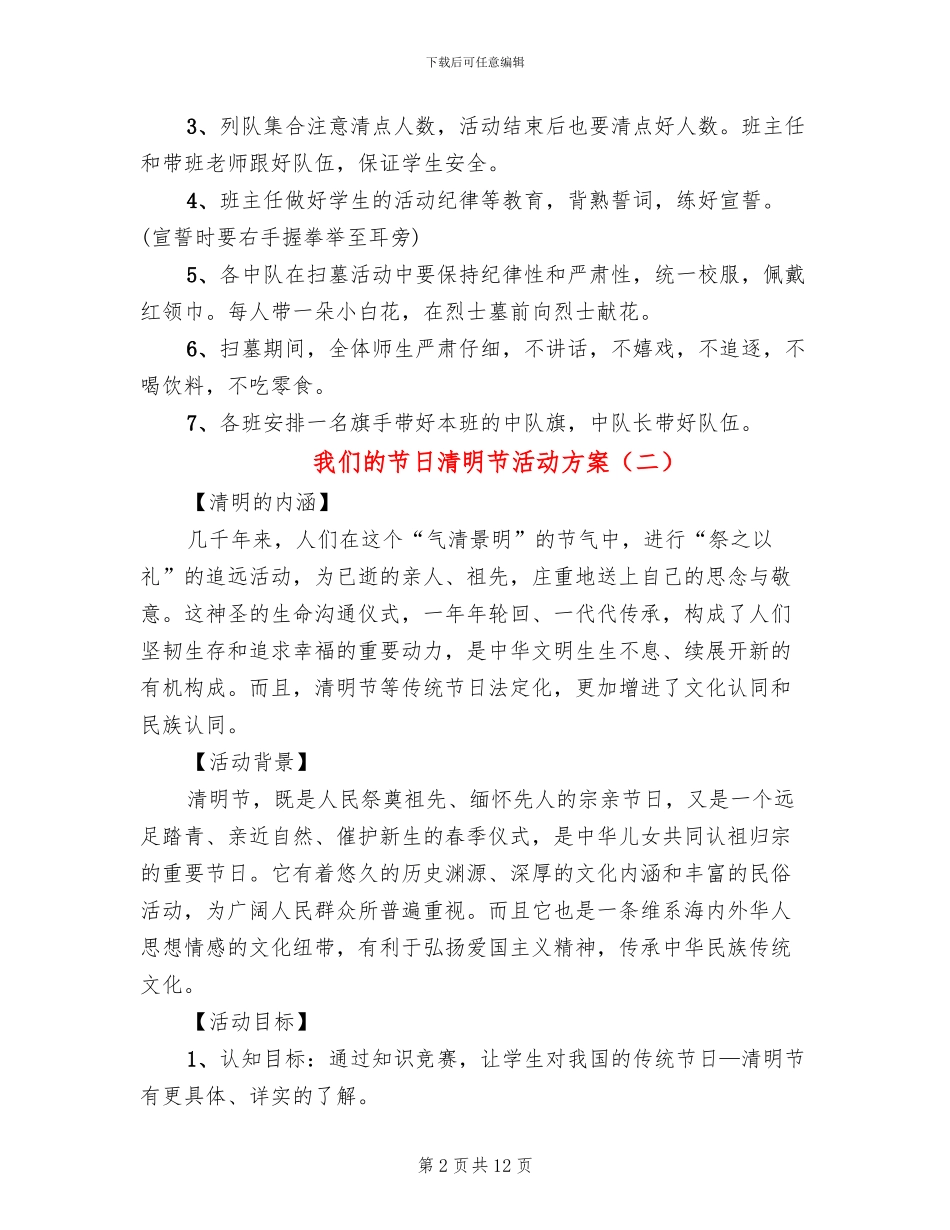 我们的节日清明节活动方案(5篇)_第2页