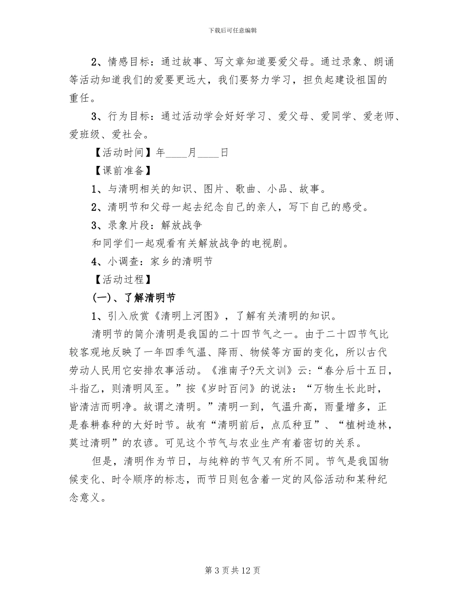 我们的节日清明节活动方案(5篇)_第3页