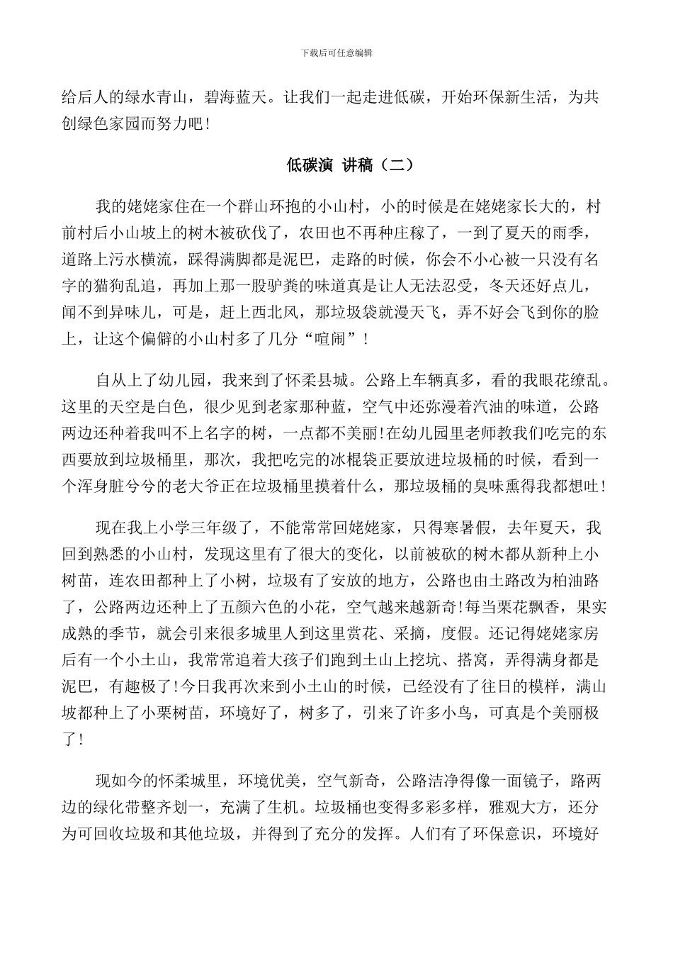 我和低碳有个约定演讲稿_第2页