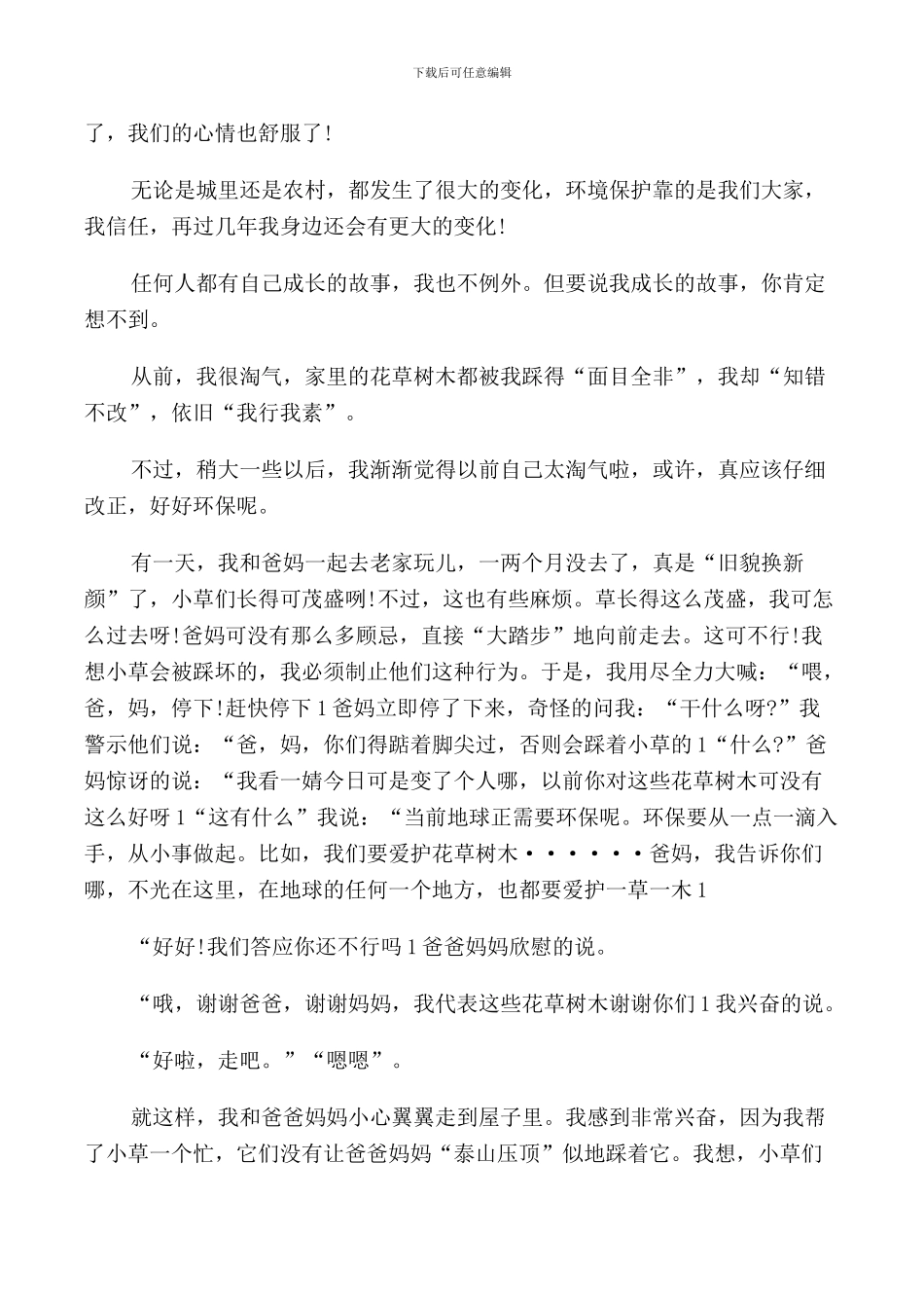 我和低碳有个约定演讲稿_第3页