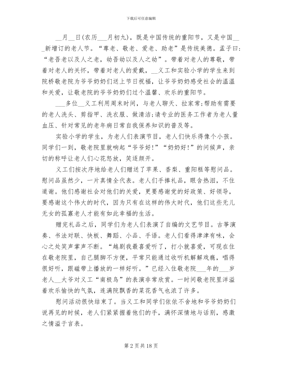 慰问老人活动总结2024年_第2页