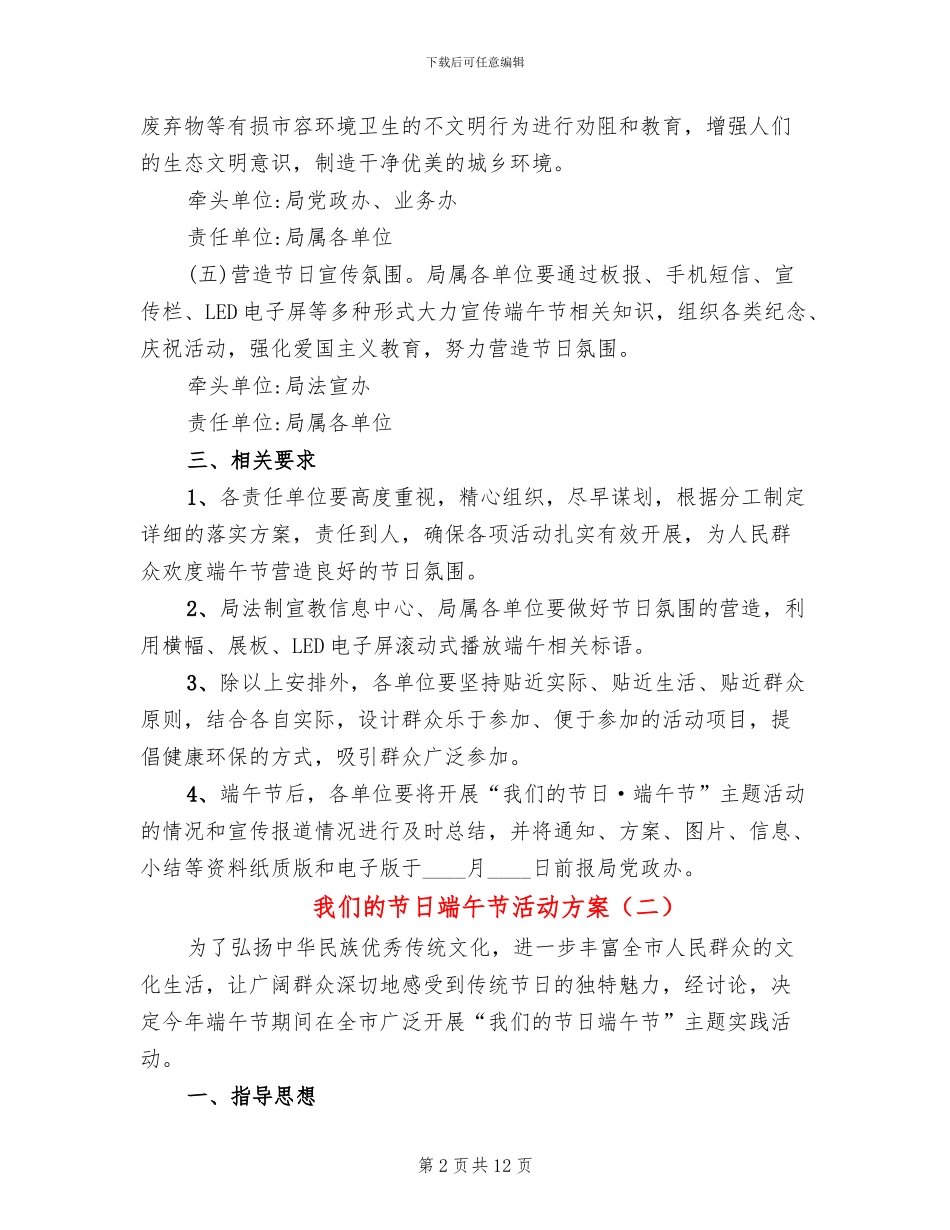 我们的节日端午节活动方案(5篇)_第2页