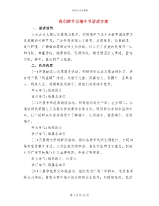 我们的节日端午节活动方案(5篇)