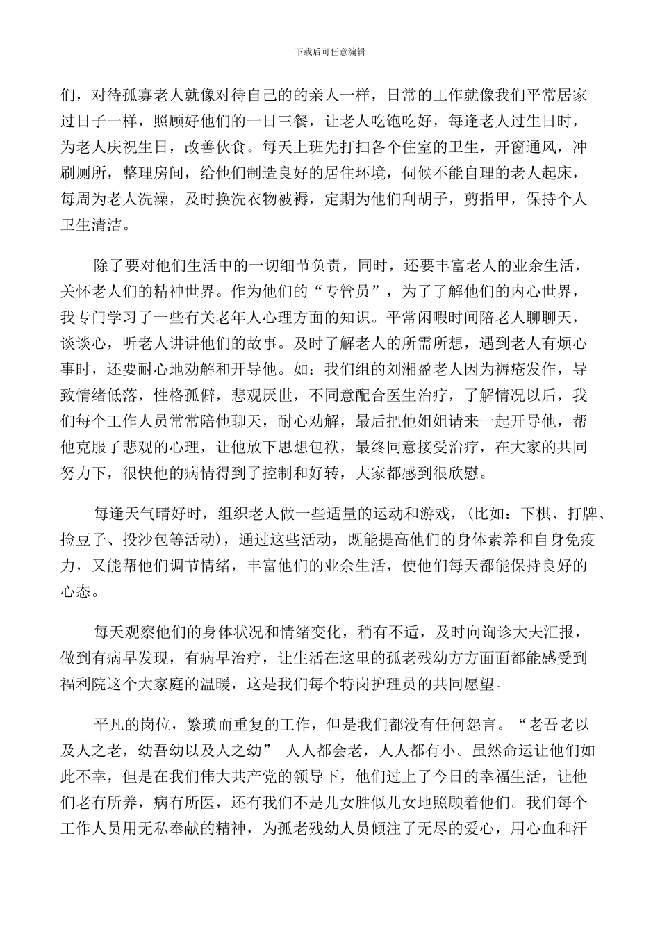 我心中的慈孝讲话稿2分钟_第2页