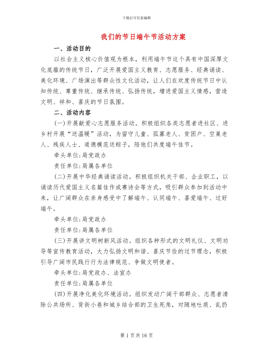 我们的节日端午节活动方案_第1页