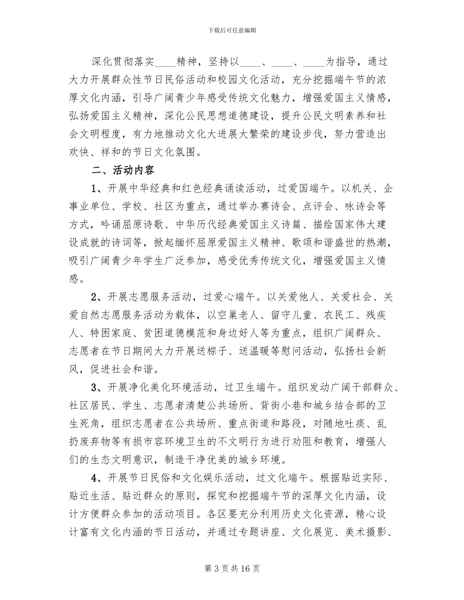 我们的节日端午节活动方案_第3页