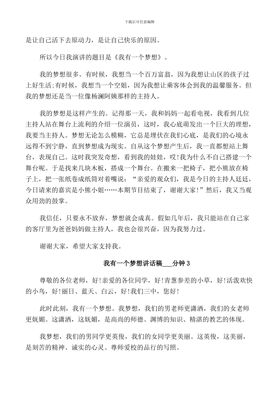 我有一个梦想讲话稿4分钟_第2页