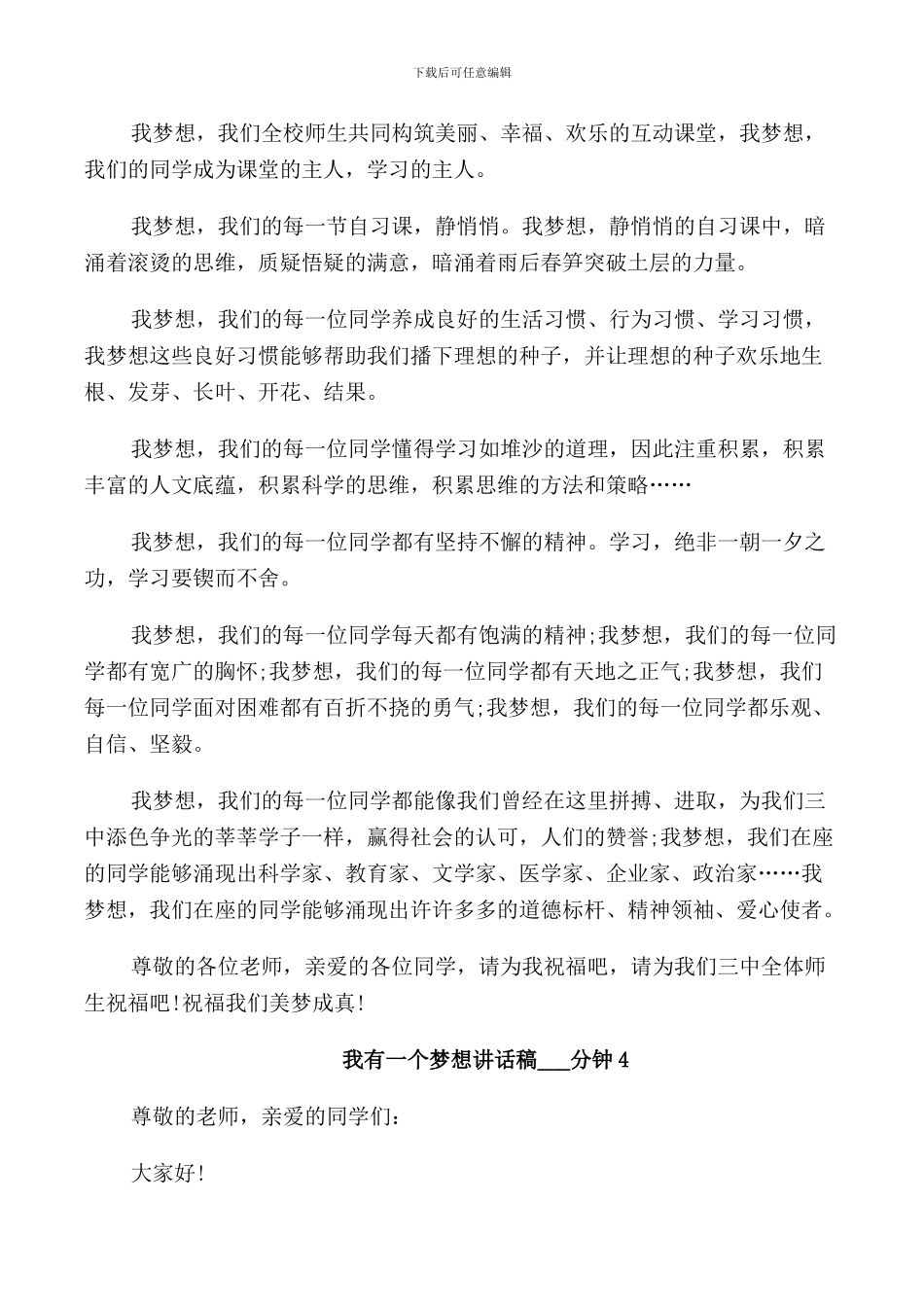 我有一个梦想讲话稿4分钟_第3页