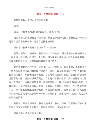 我有一个梦想励志演讲稿
