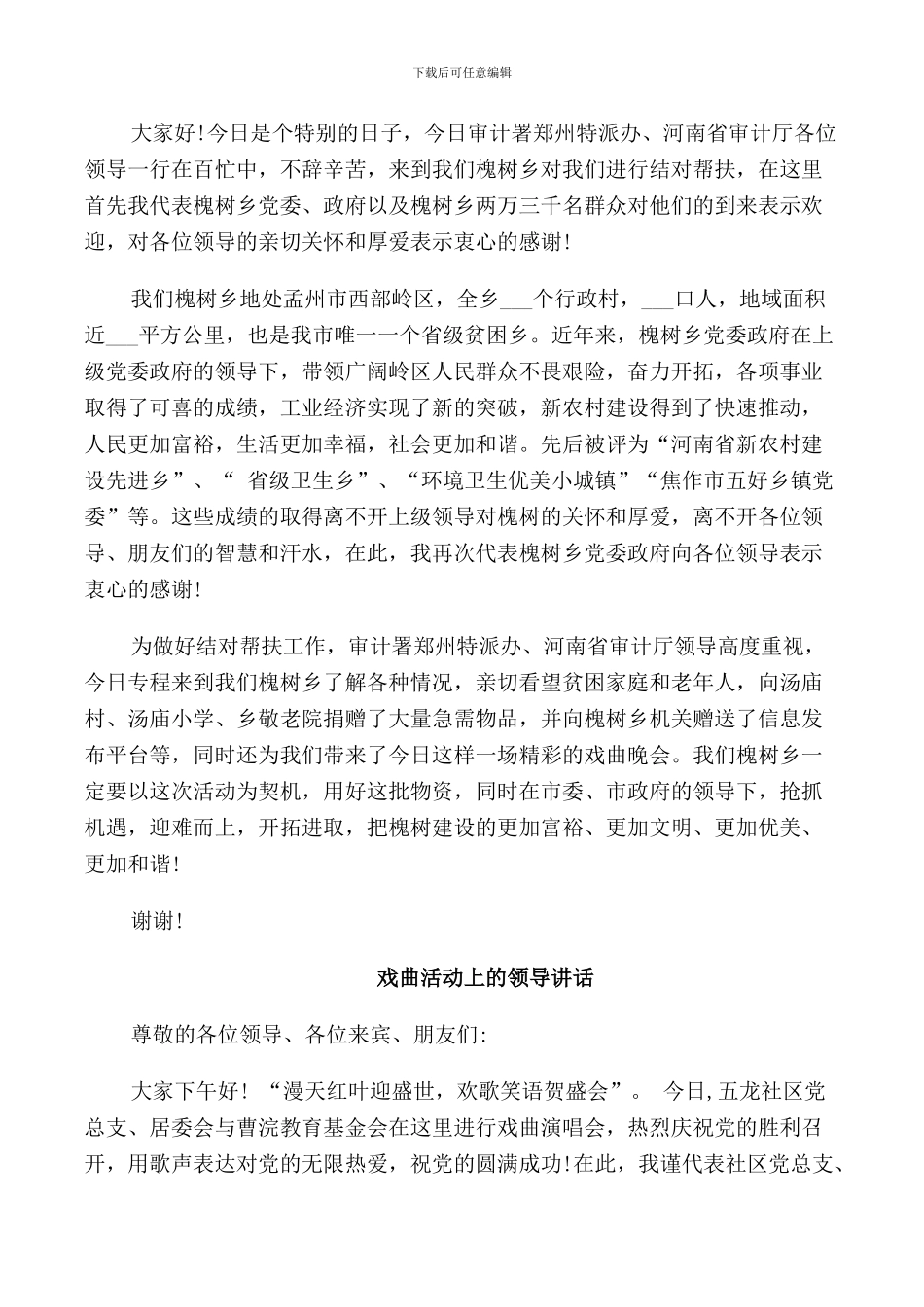 戏曲活动上的领导讲话_第2页