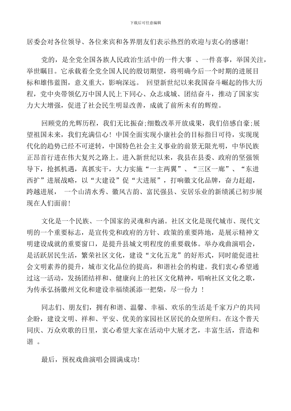 戏曲活动上的领导讲话_第3页