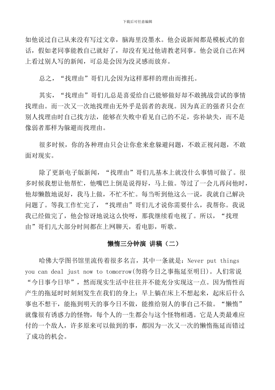 懒惰三分钟演讲稿大学_第2页