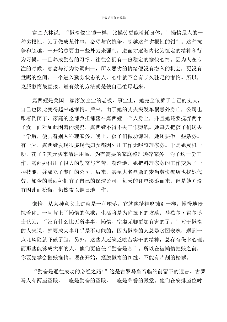 懒惰三分钟演讲稿大学_第3页