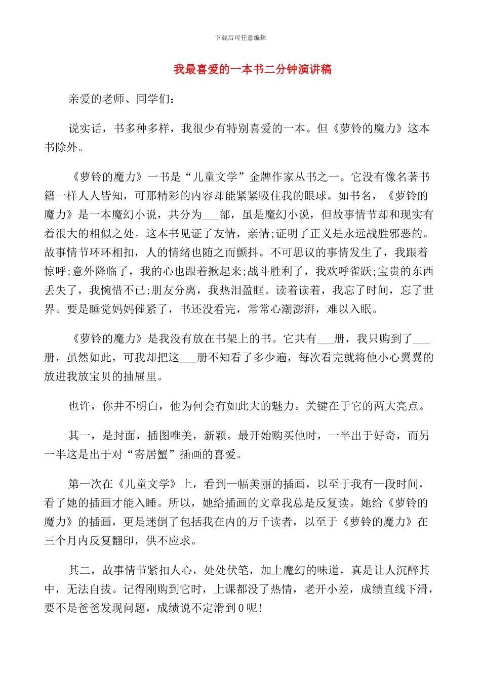 我最喜爱的一本书二分钟演讲稿_第1页