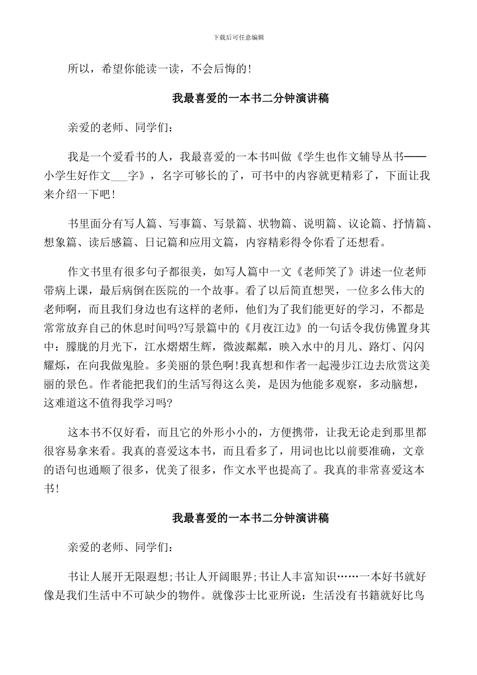 我最喜爱的一本书二分钟演讲稿_第2页