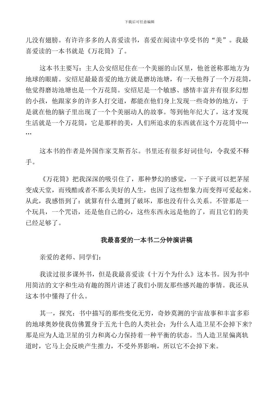 我最喜爱的一本书二分钟演讲稿_第3页