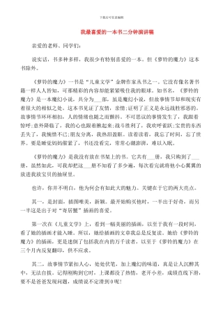 我最喜爱的一本书二分钟演讲稿