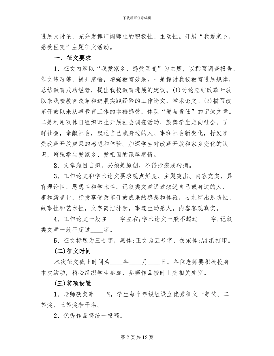 我爱家乡活动策划方案_第2页