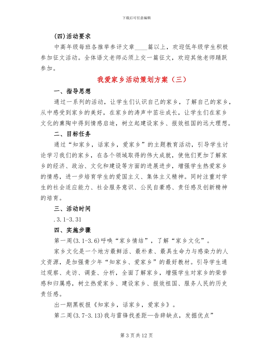 我爱家乡活动策划方案_第3页
