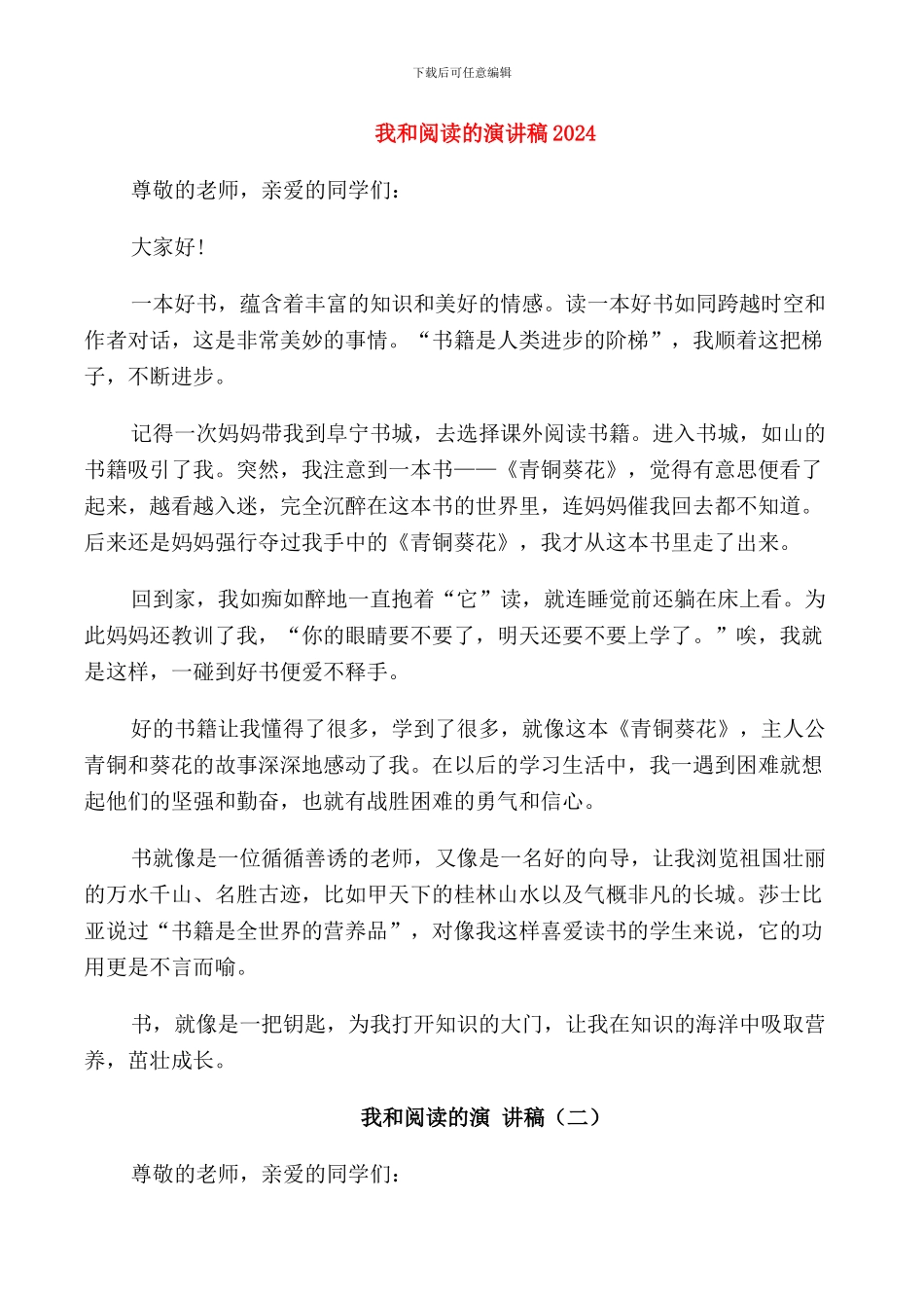 我和阅读的演讲稿2024_第1页