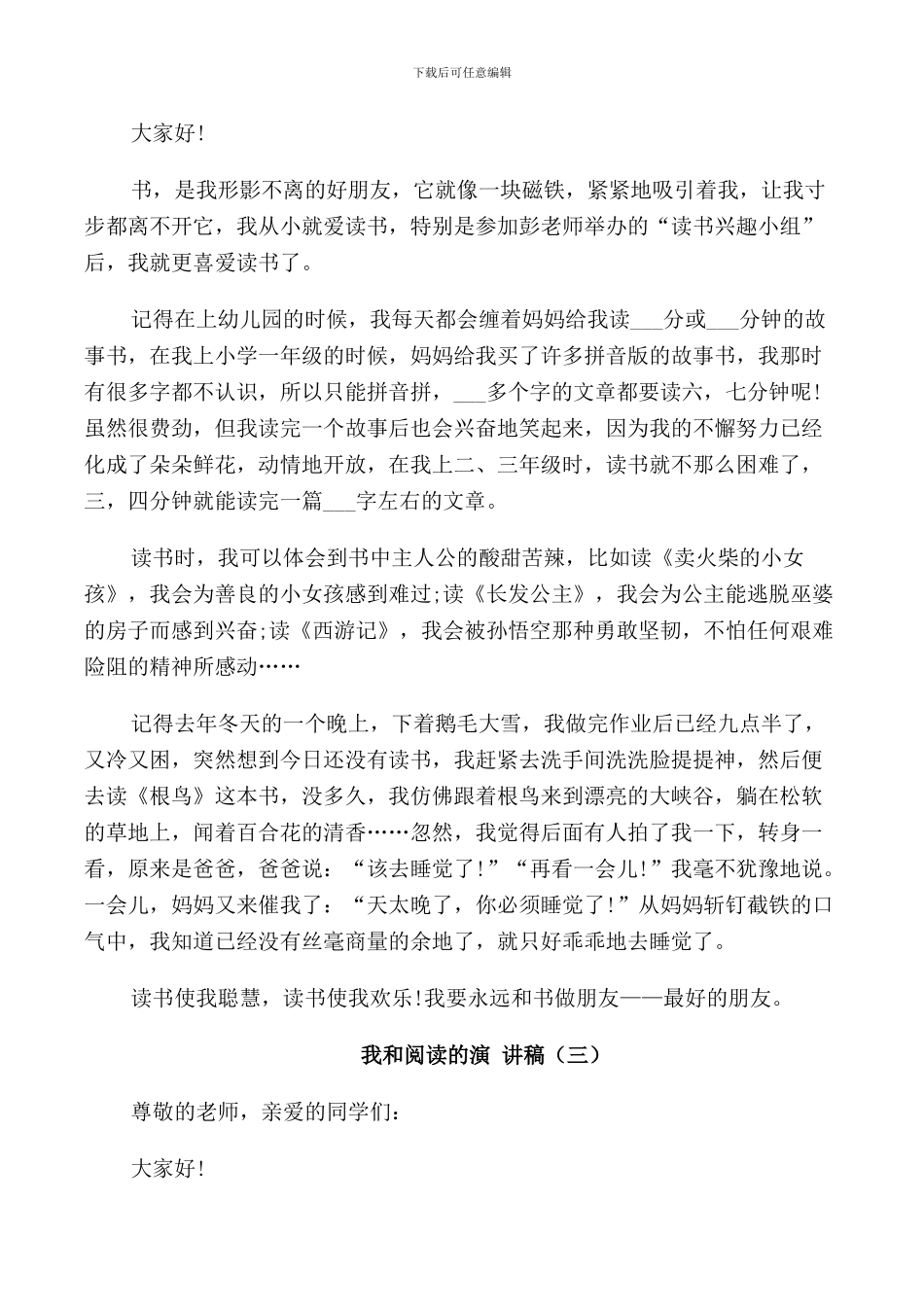 我和阅读的演讲稿2024_第2页