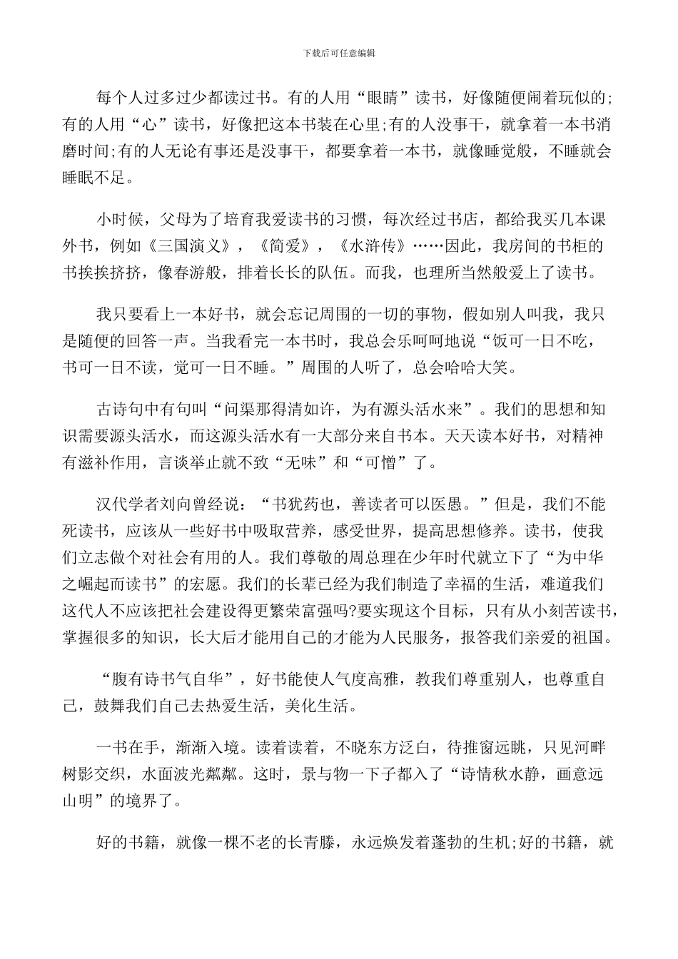 我和阅读的演讲稿2024_第3页