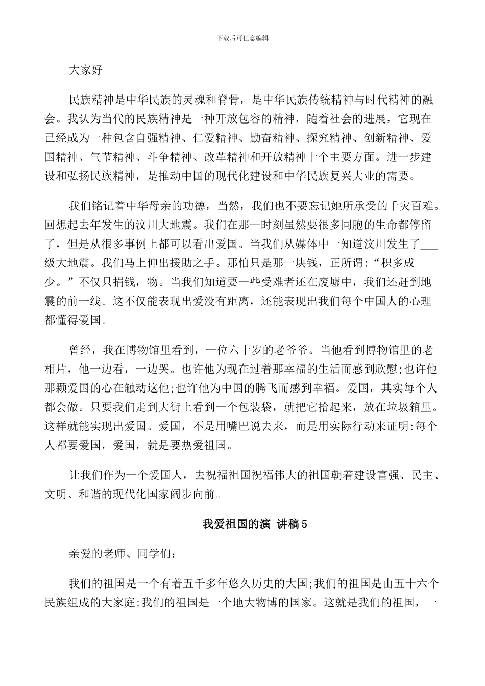 我爱祖国的演讲稿_第3页