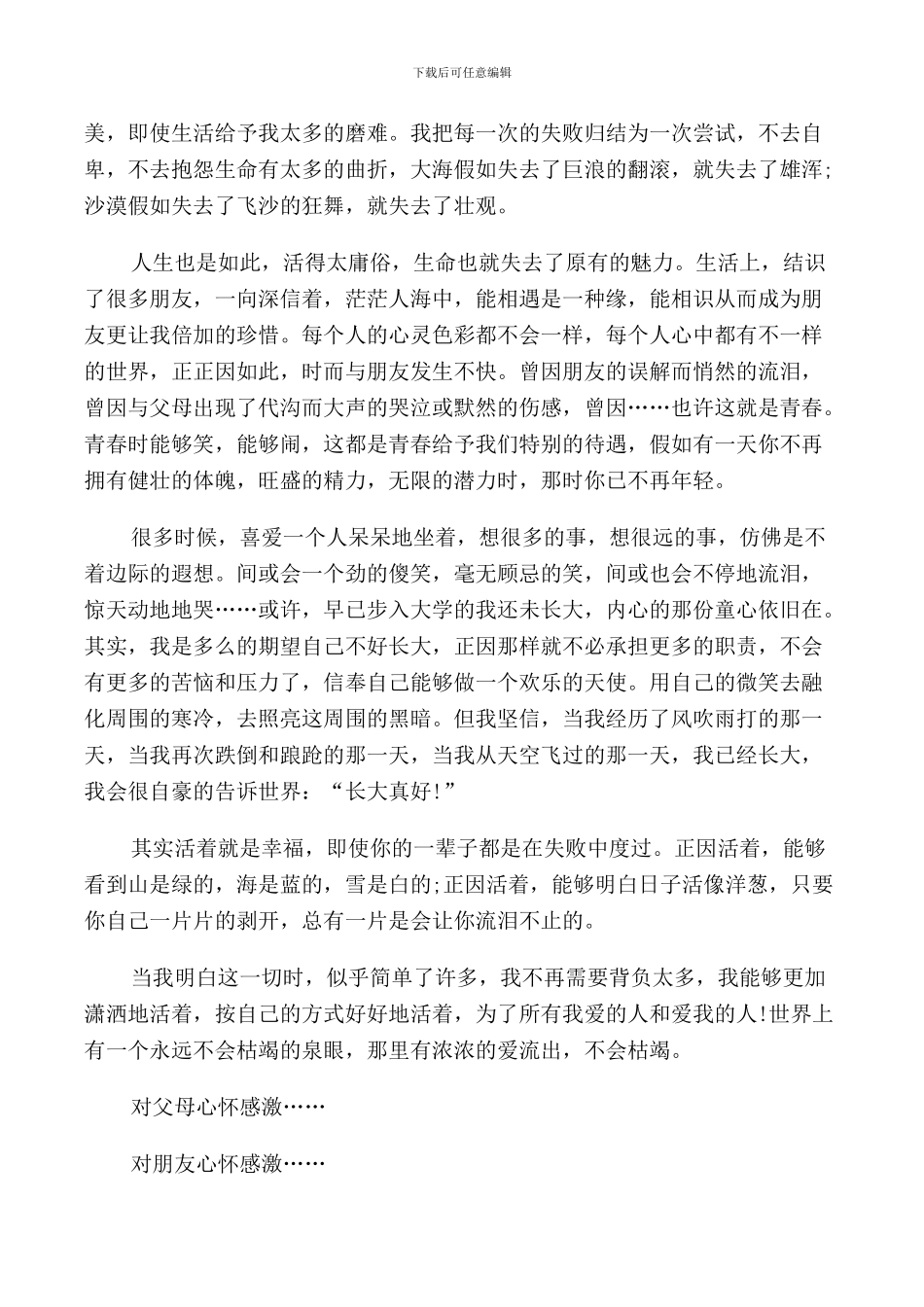 我的大学生活演讲5分钟_第2页