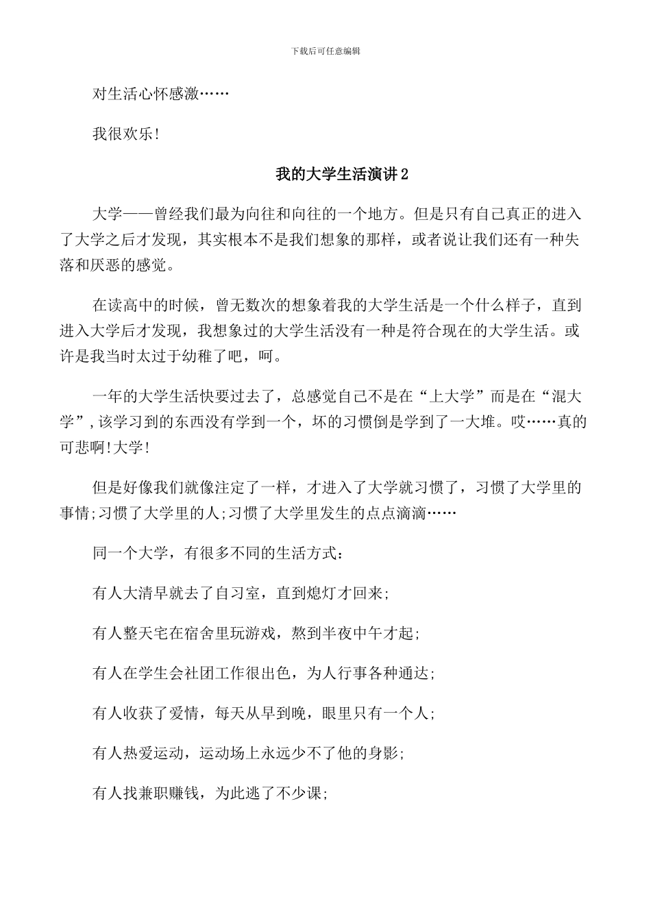 我的大学生活演讲5分钟_第3页