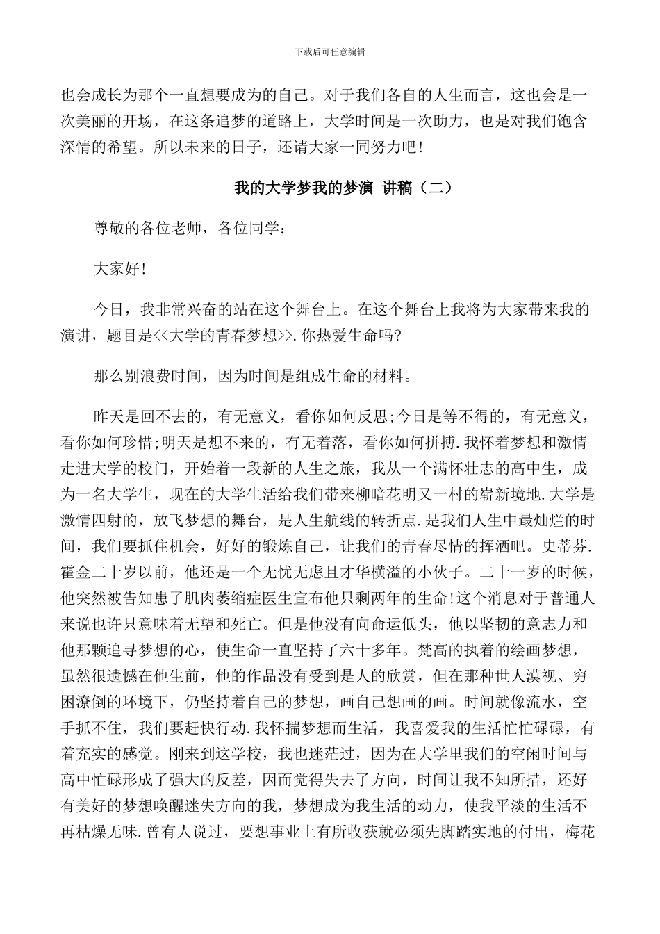 我的大学梦我的梦演讲稿学生_第2页