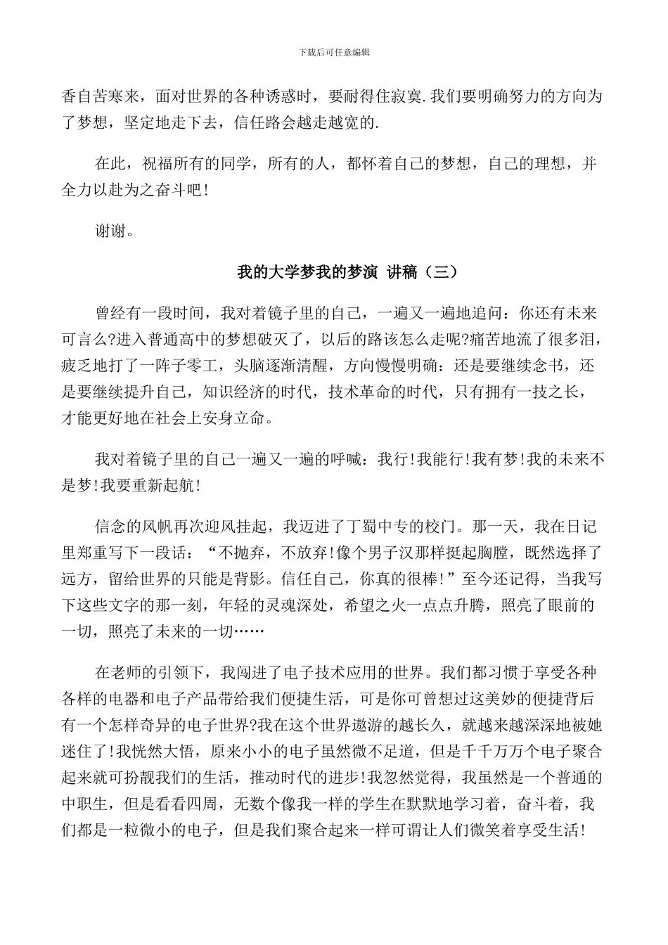 我的大学梦我的梦演讲稿学生_第3页