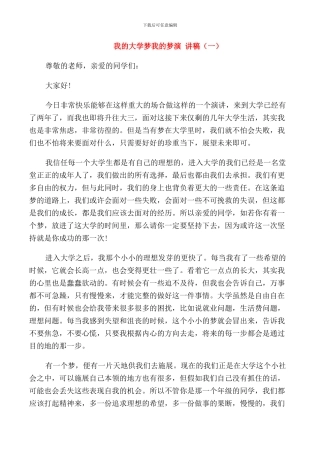 我的大学梦我的梦演讲稿学生