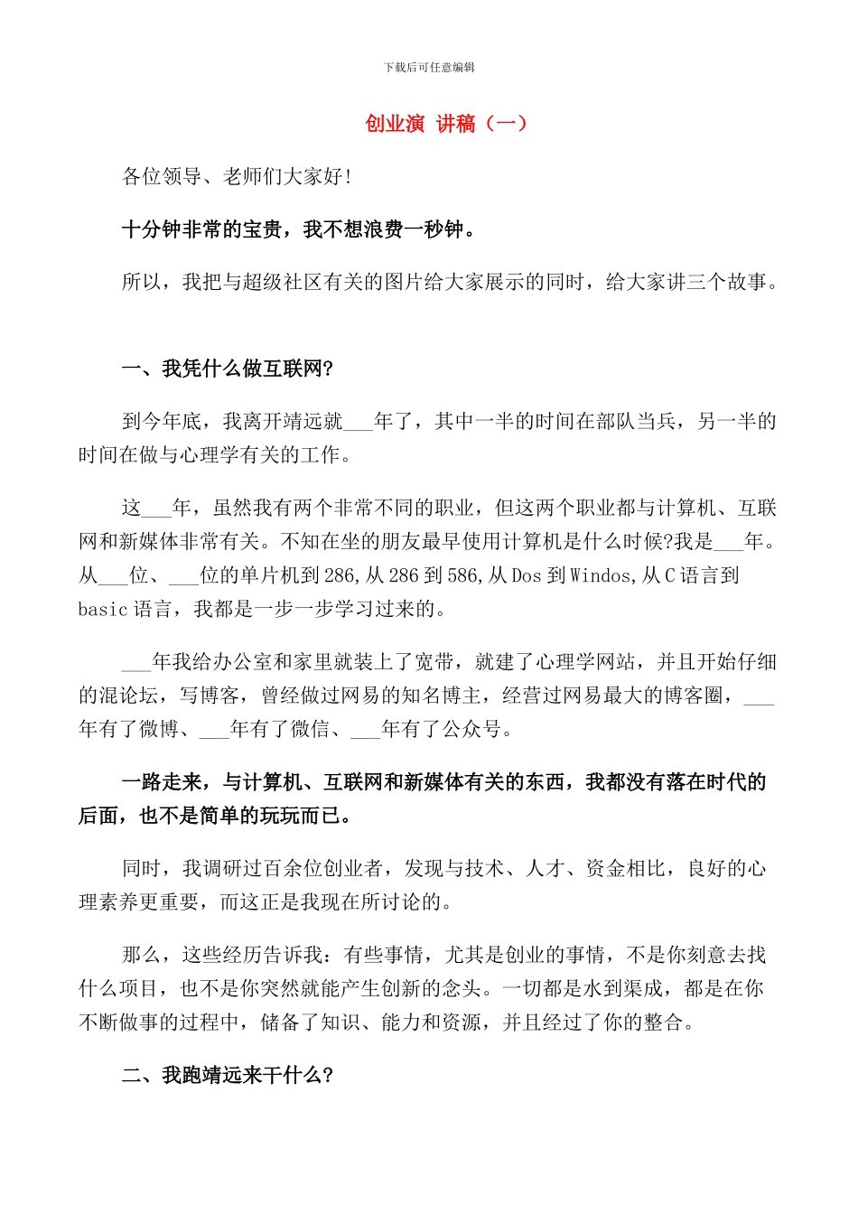 我的创业梦想演讲稿_第1页