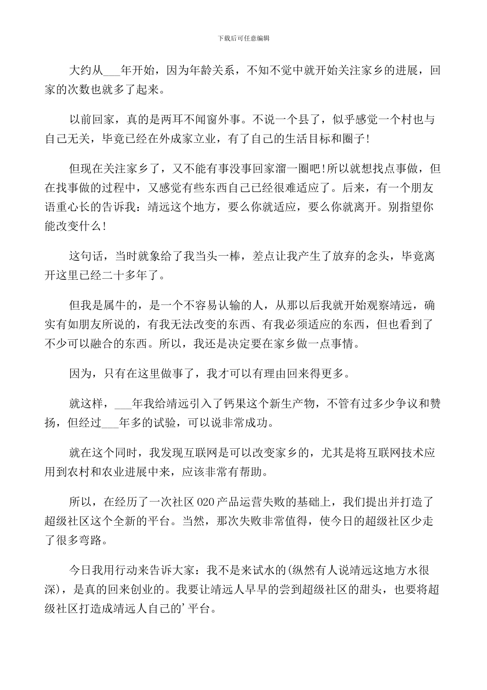 我的创业梦想演讲稿_第2页