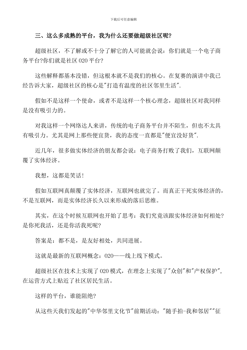 我的创业梦想演讲稿_第3页