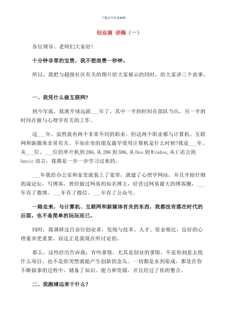 我的创业梦想演讲稿