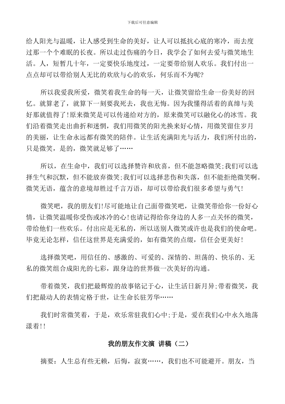 我的朋友作文演讲稿5篇_第2页
