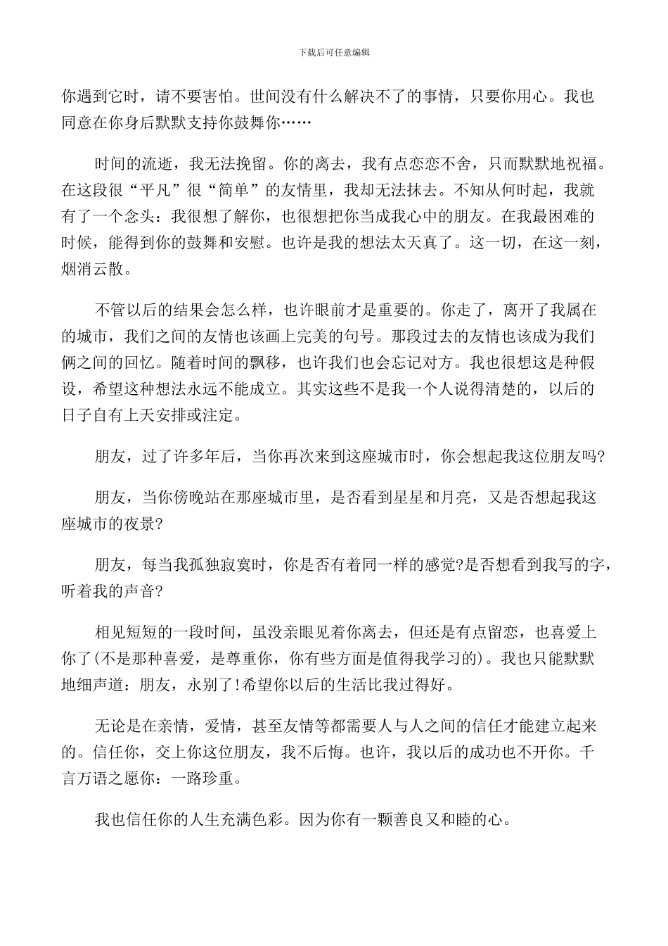 我的朋友作文演讲稿5篇_第3页