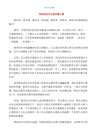 我的朋友作文演讲稿5篇
