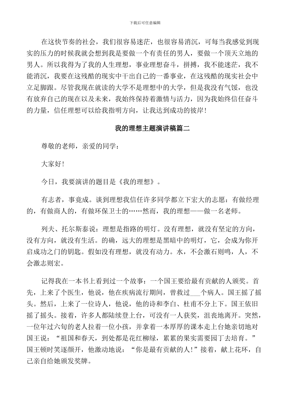 我的理想主题演讲稿_第2页