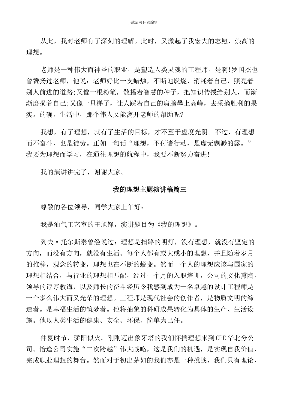 我的理想主题演讲稿_第3页