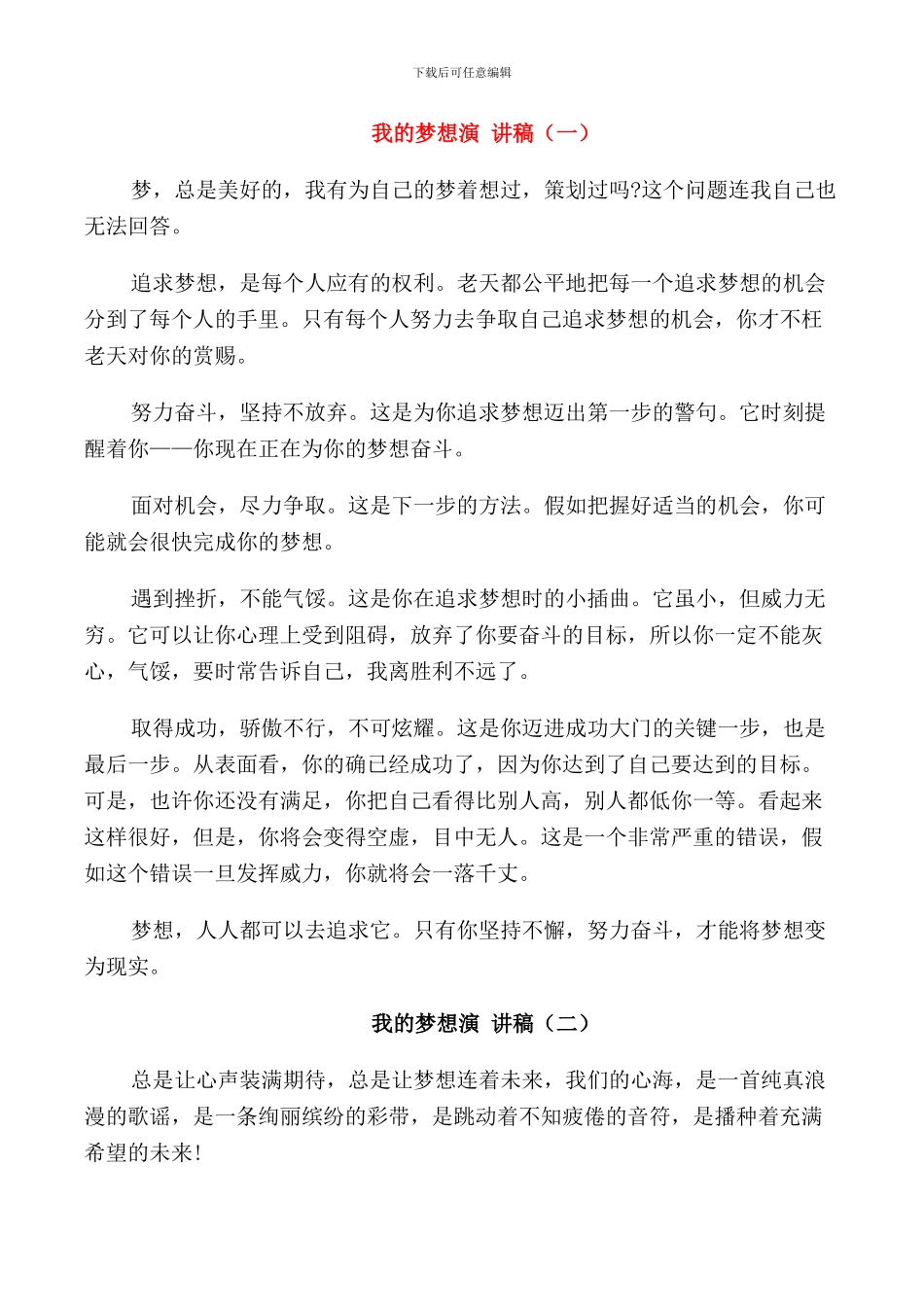 我的梦想演讲稿小学生_第1页