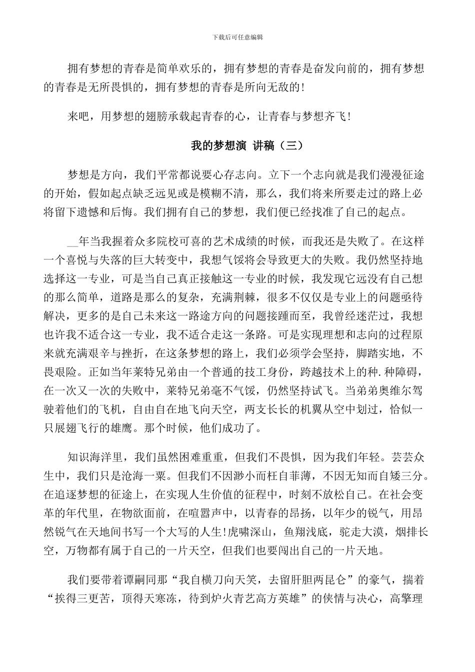 我的梦想演讲稿小学生_第3页
