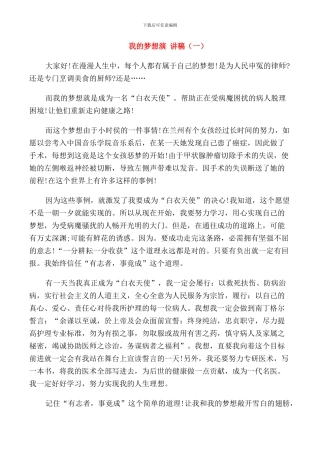 我的梦想小学生演讲稿