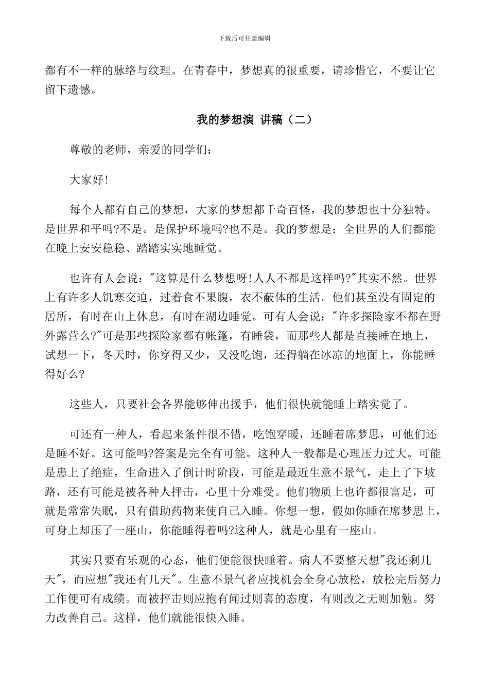 我的梦想演讲稿500字_第2页