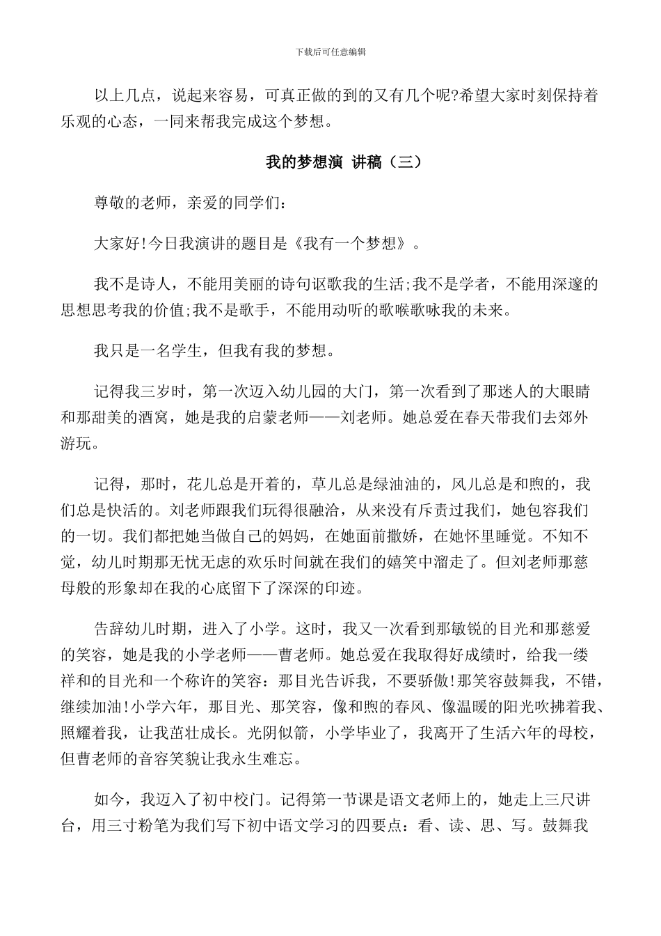 我的梦想演讲稿500字_第3页