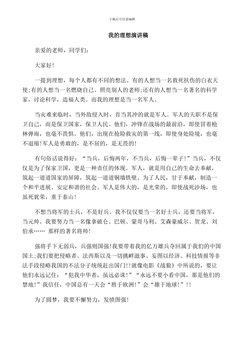 我的理想演讲稿优秀范文_第2页